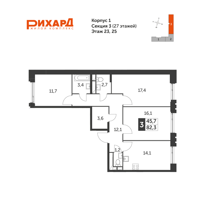 Планировка 3-комнатная, 82.3