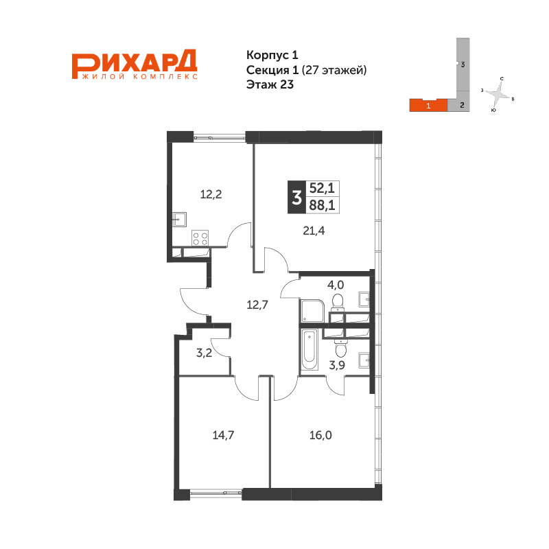 Планировка 3-комнатная, 87.9