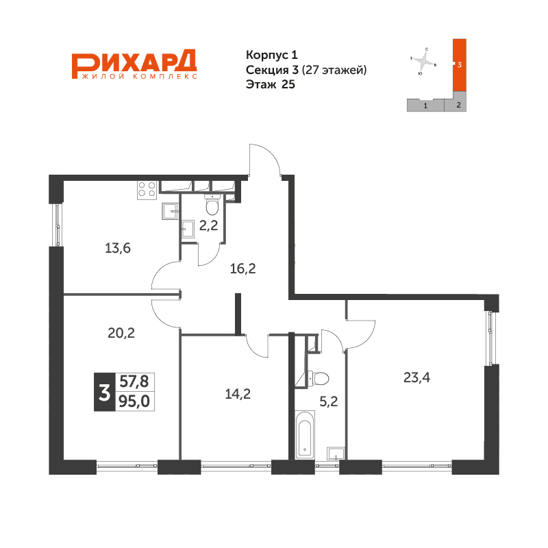 Планировка 3-комнатная, 95