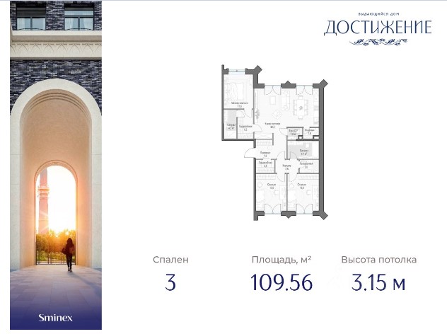 Планировка 3-комнатная, 109.56