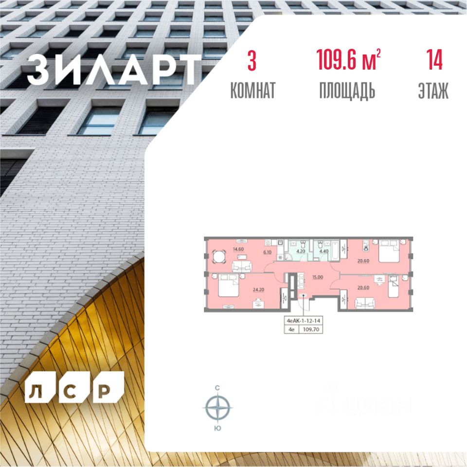 Планировка 3-комнатная, 109,6