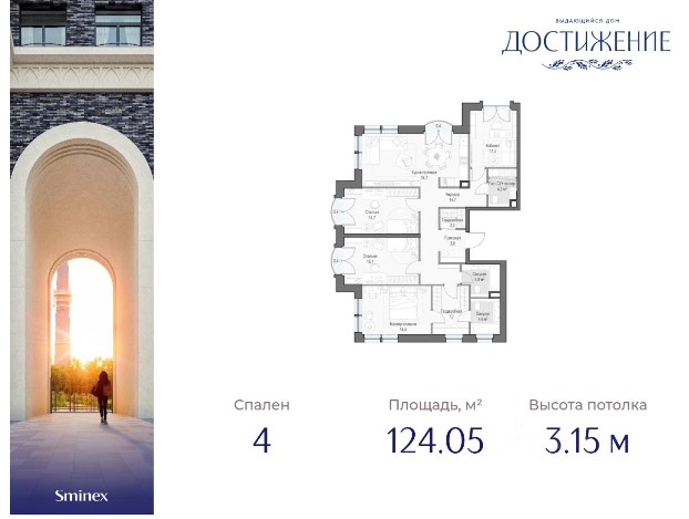 Планировка 4-комнатная, 124.05