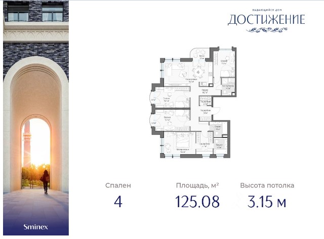 Планировка 4-комнатная, 125.08