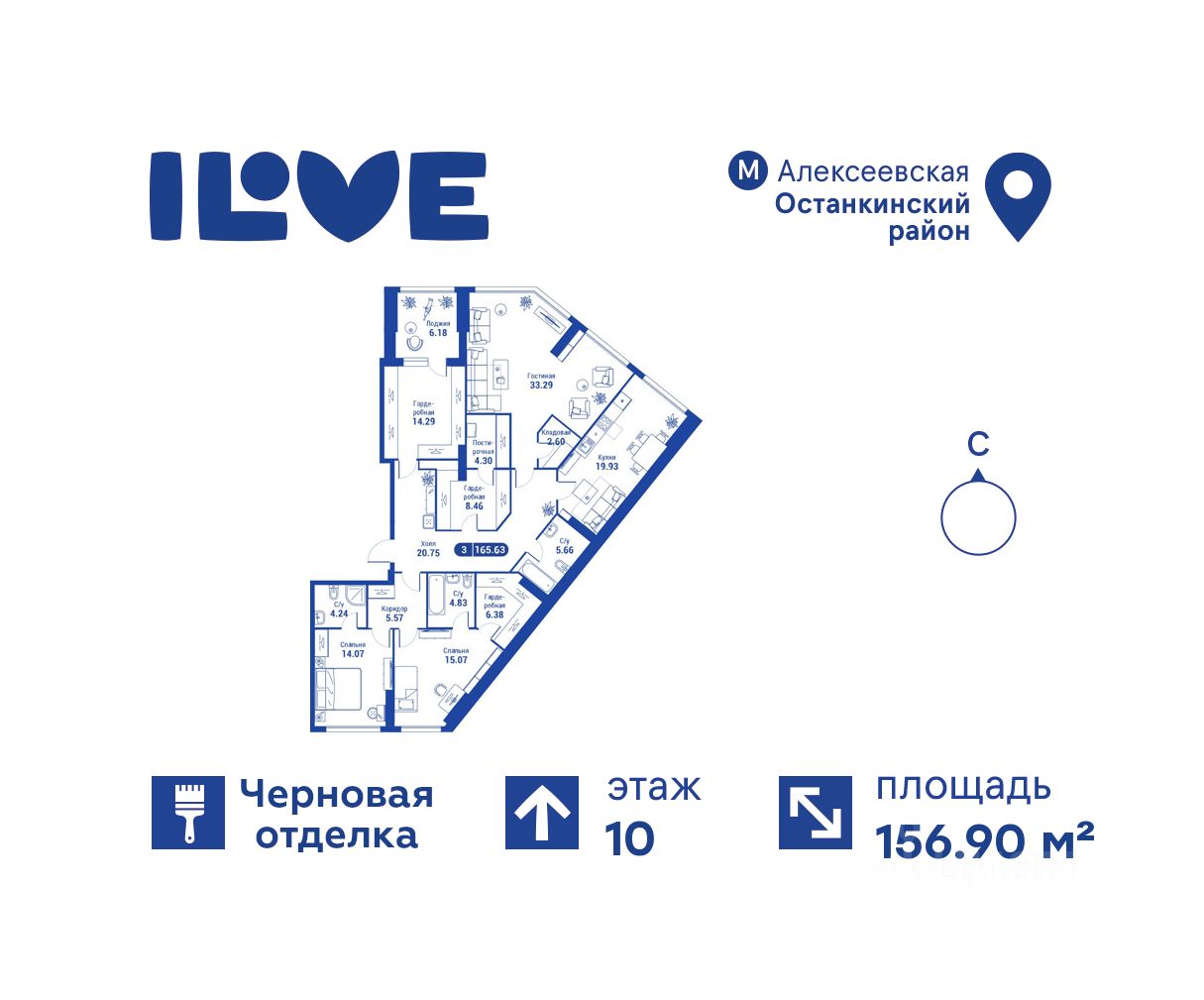 Планировка 3-комнатная, 156,9