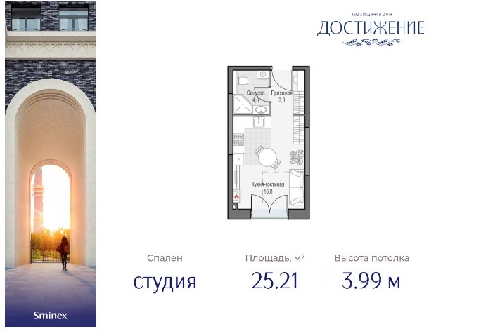 Планировка Студия, 25,21