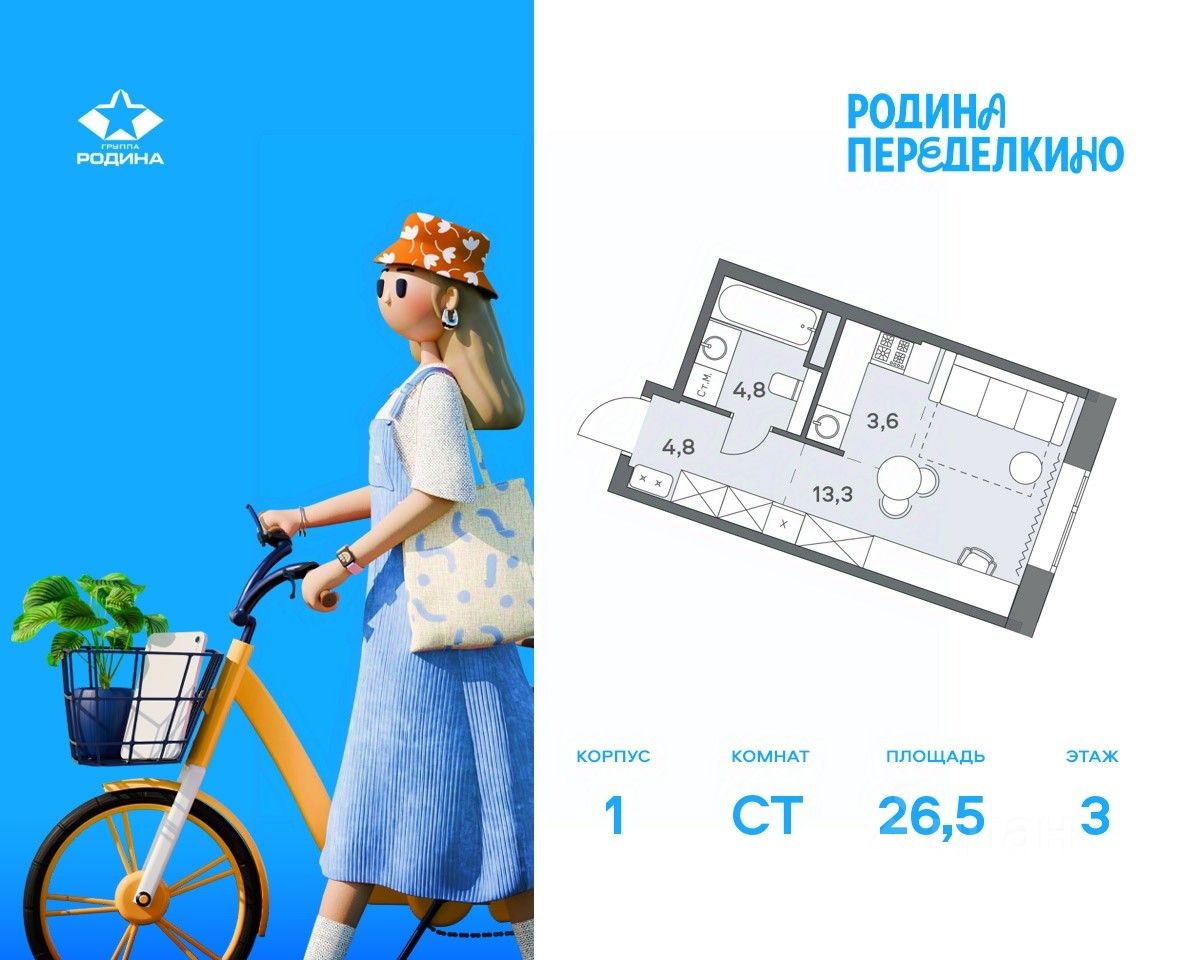 Планировка Студия, 26,5