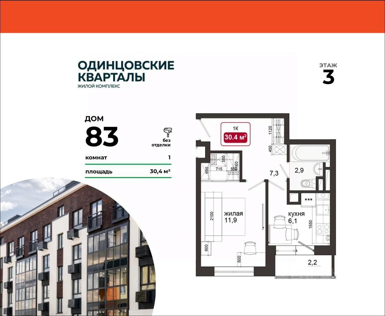 Планировка 1-комнатная, 30,4