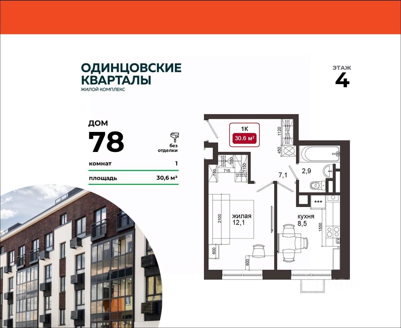 Планировка 1-комнатная, 30,6