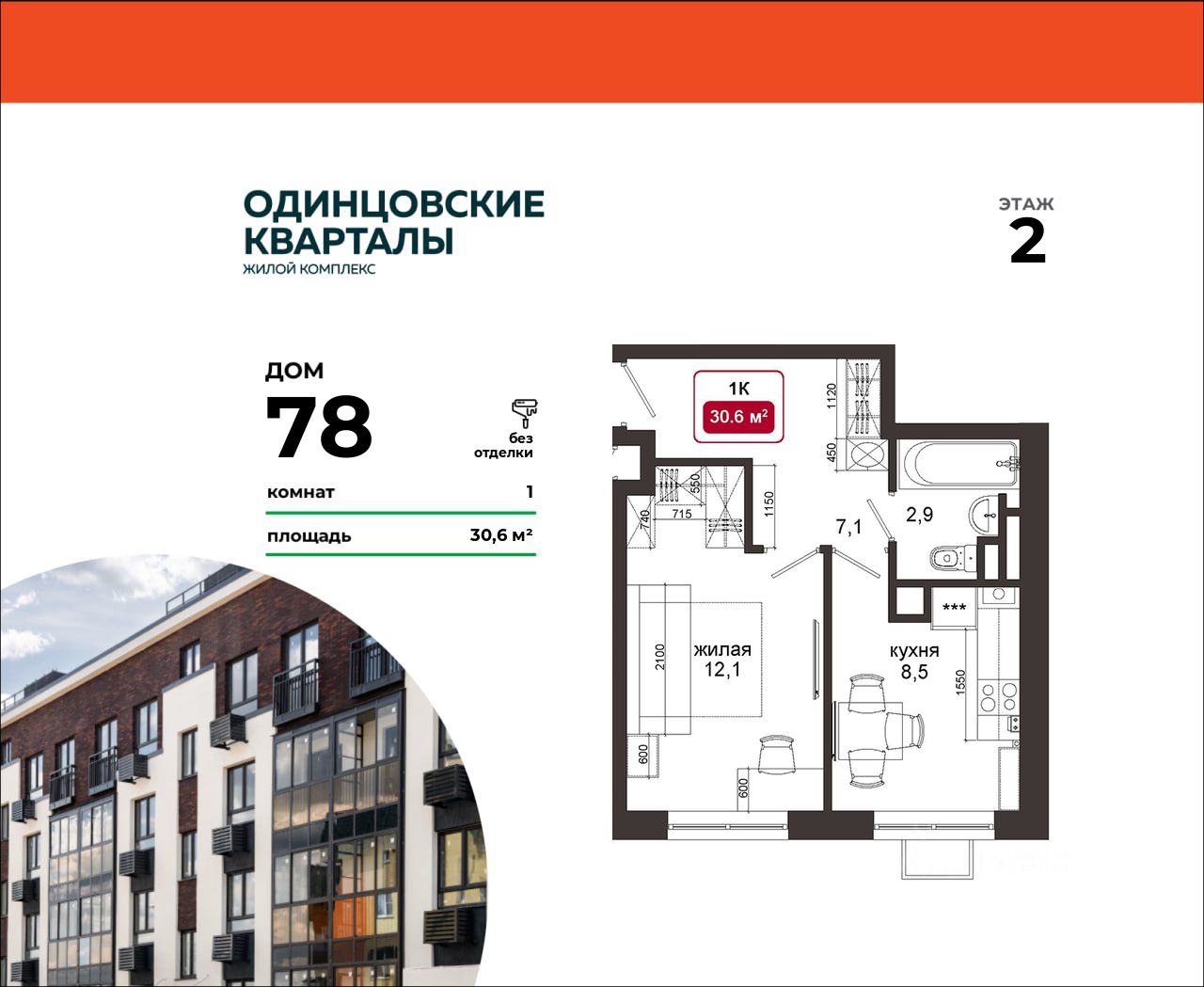 Планировка 1-комнатная, 30,6