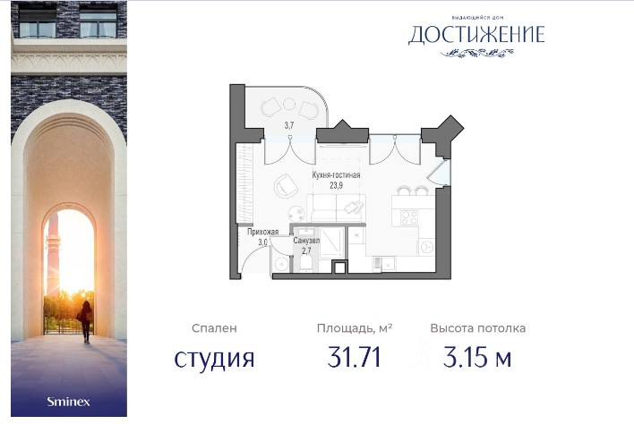 Планировка Студия, 31,71