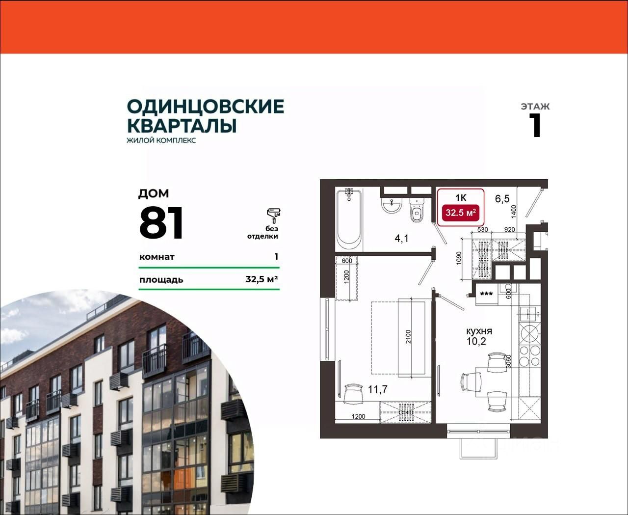 Планировка 1-комнатная, 32.5
