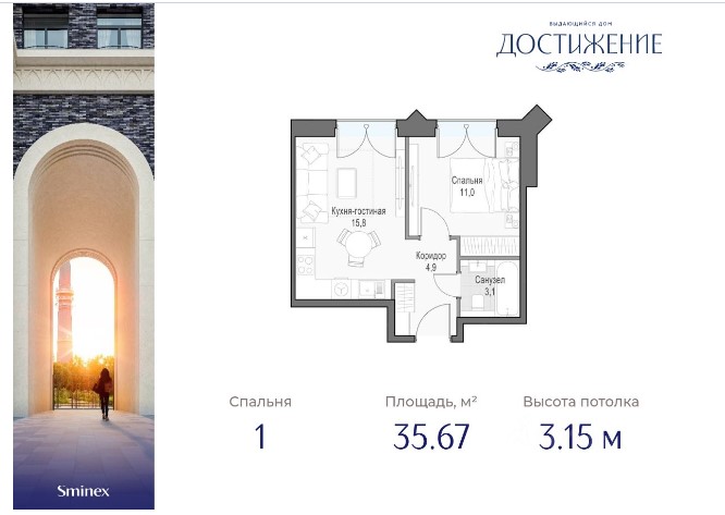 Планировка 1-комнатная, 35.67