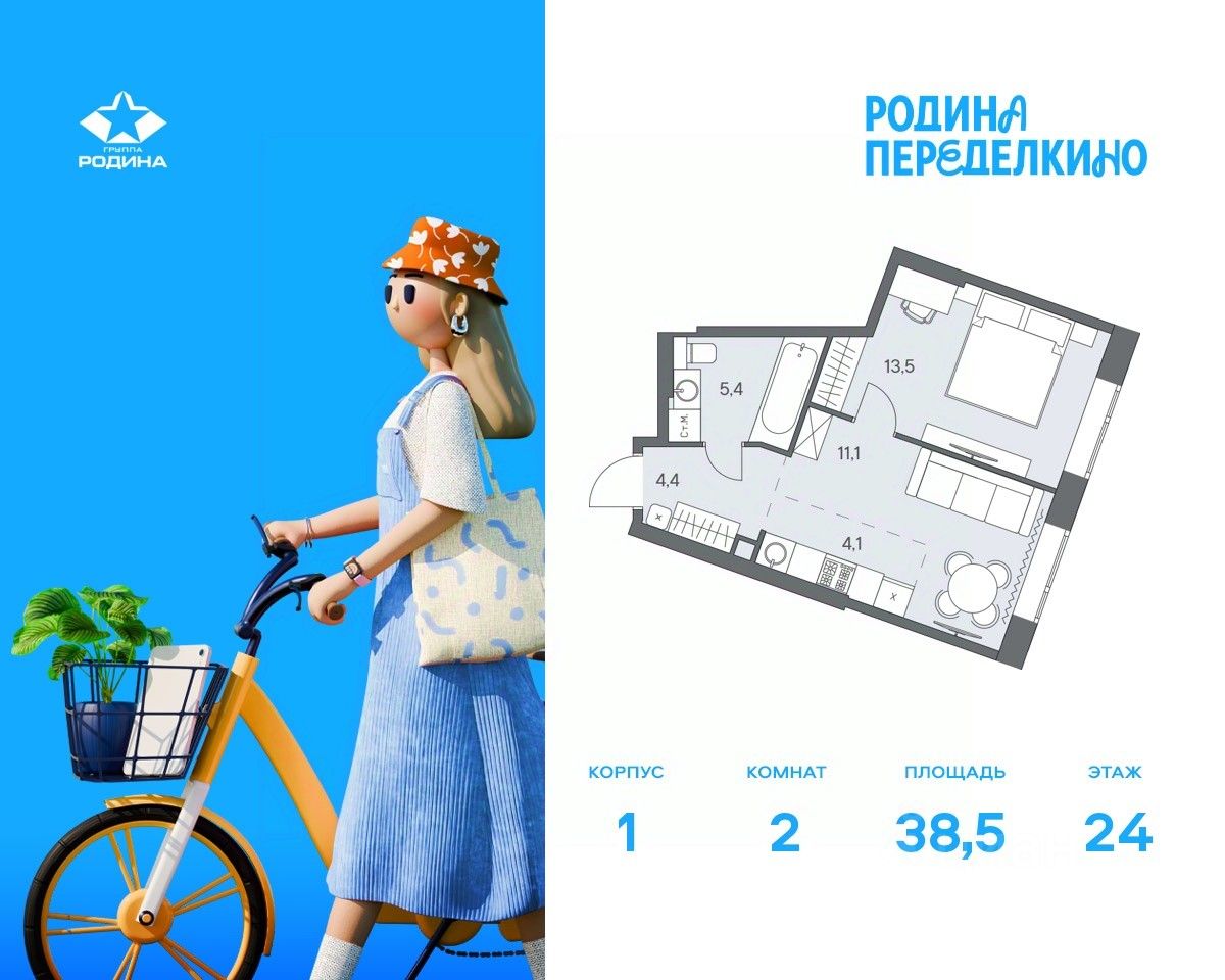 Планировка 2-комнатная, 38,5