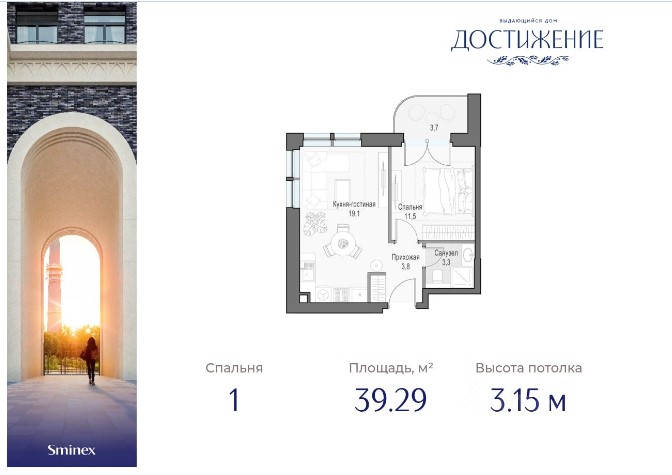 Планировка 1-комнатная, 39.29