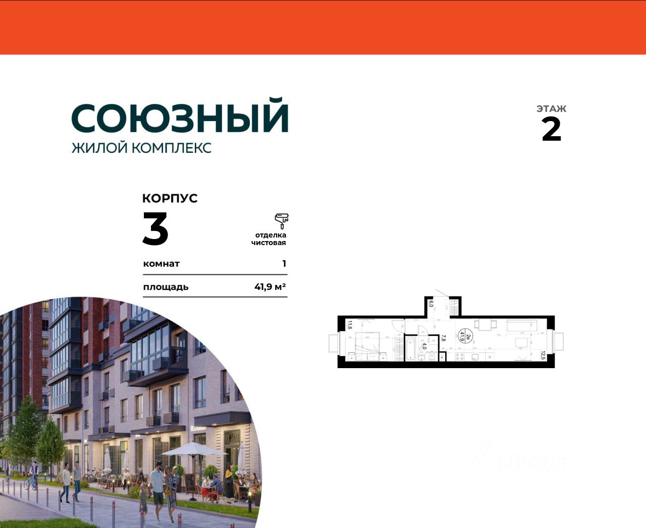 Планировка 1-комнатная, 41.9