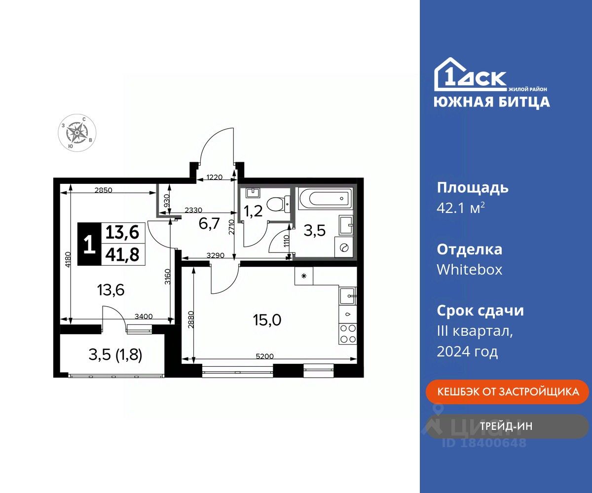 Планировка 1-комнатная, 42,1