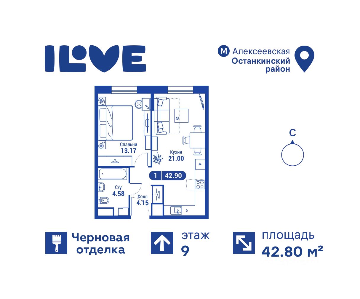 Планировка 1-комнатная, 42,8