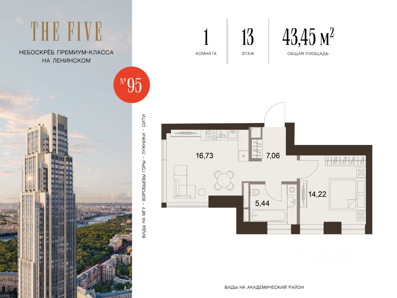 Планировка 1-комнатная, 43,45