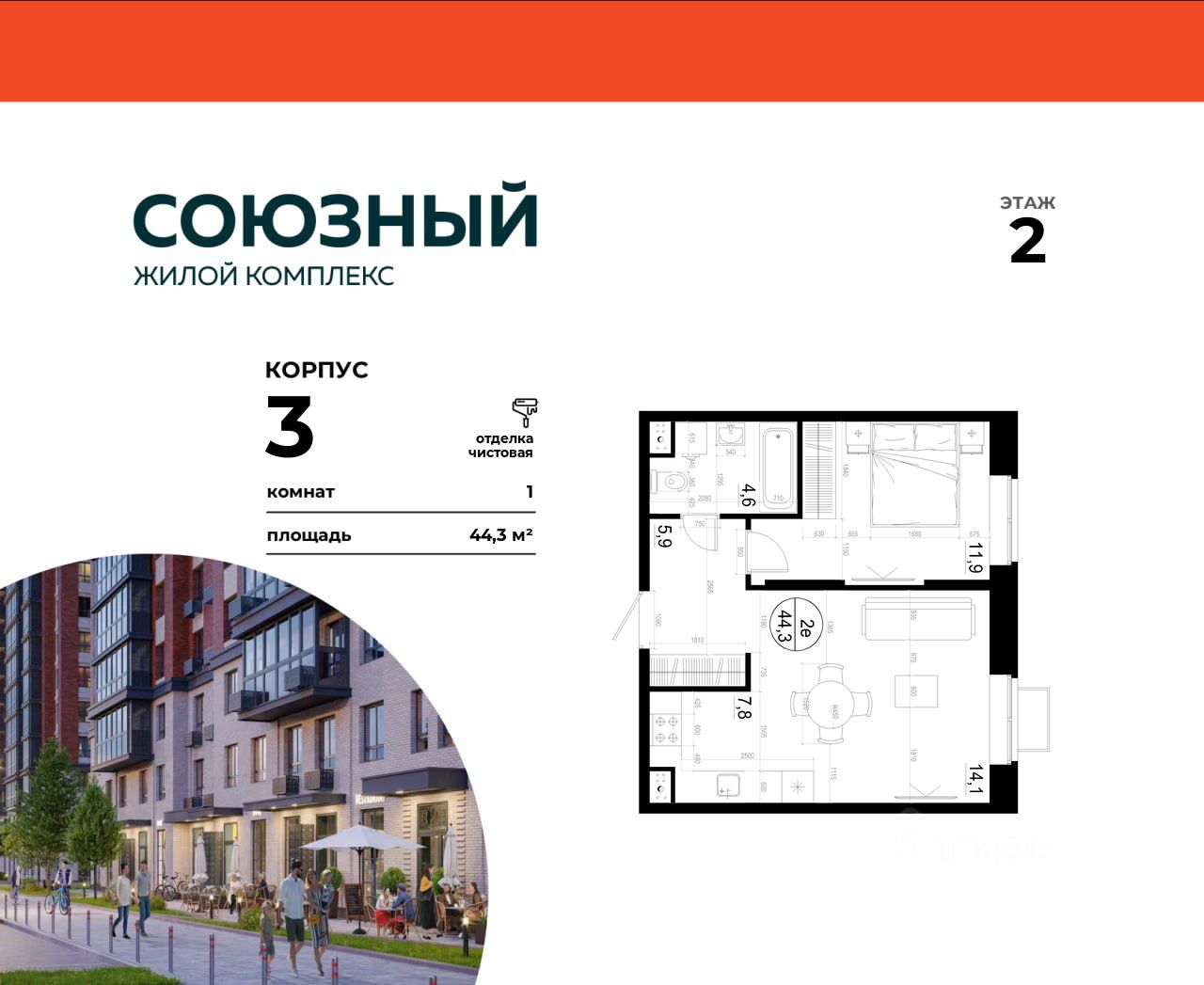 Планировка 1-комнатная, 44.3