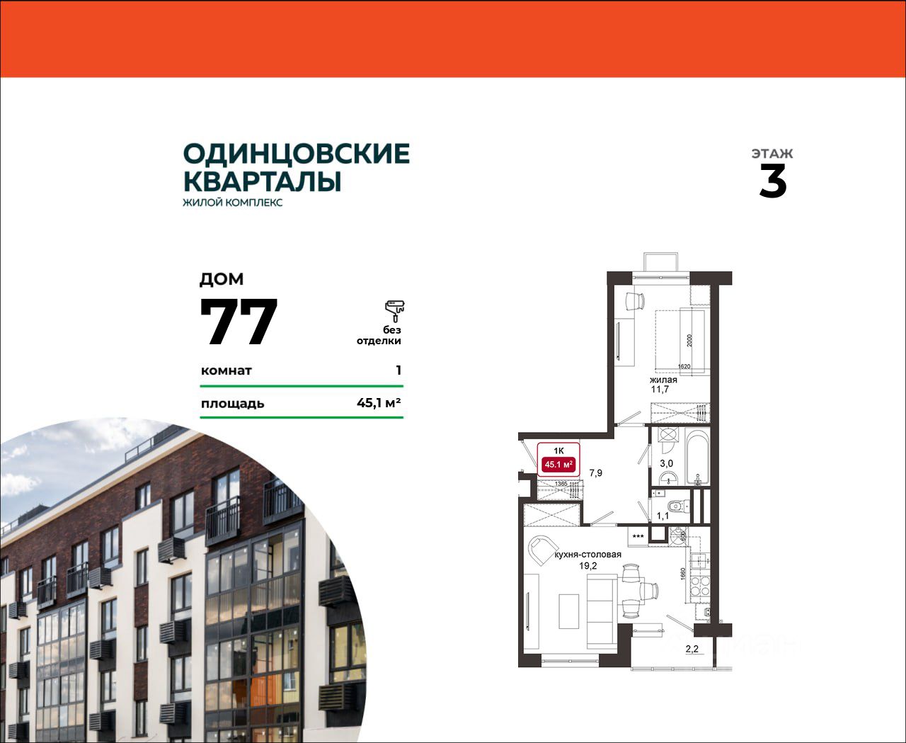 Планировка 1-комнатная, 45,1