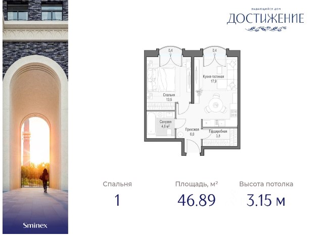 Планировка 1-комнатная, 46.89