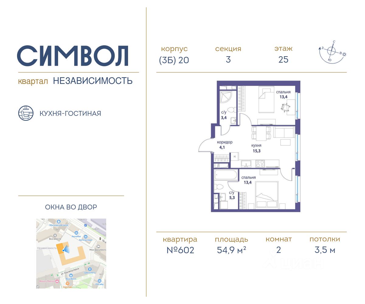 Планировка 2-комнатная, 54,9