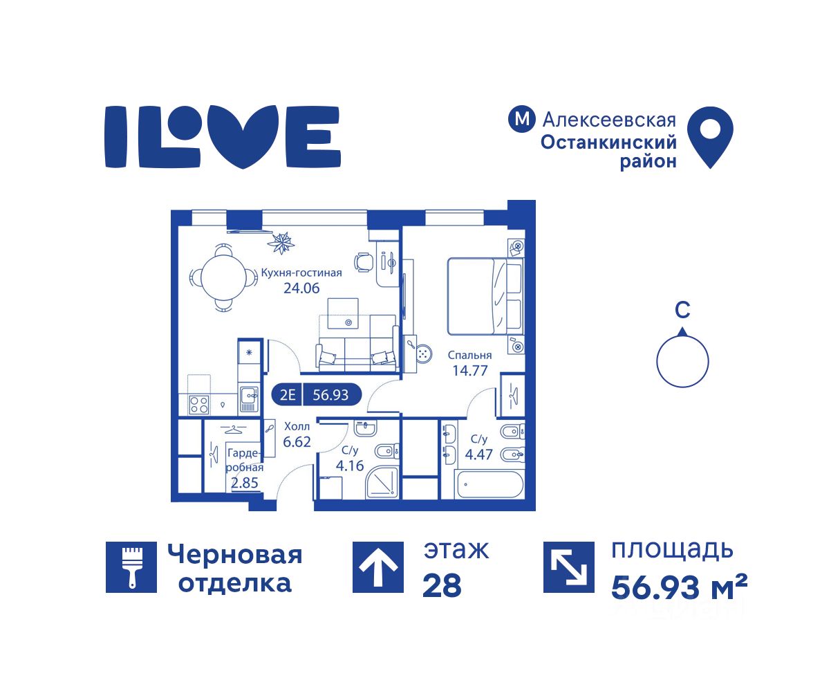 Планировка 2-комнатная, 56,93