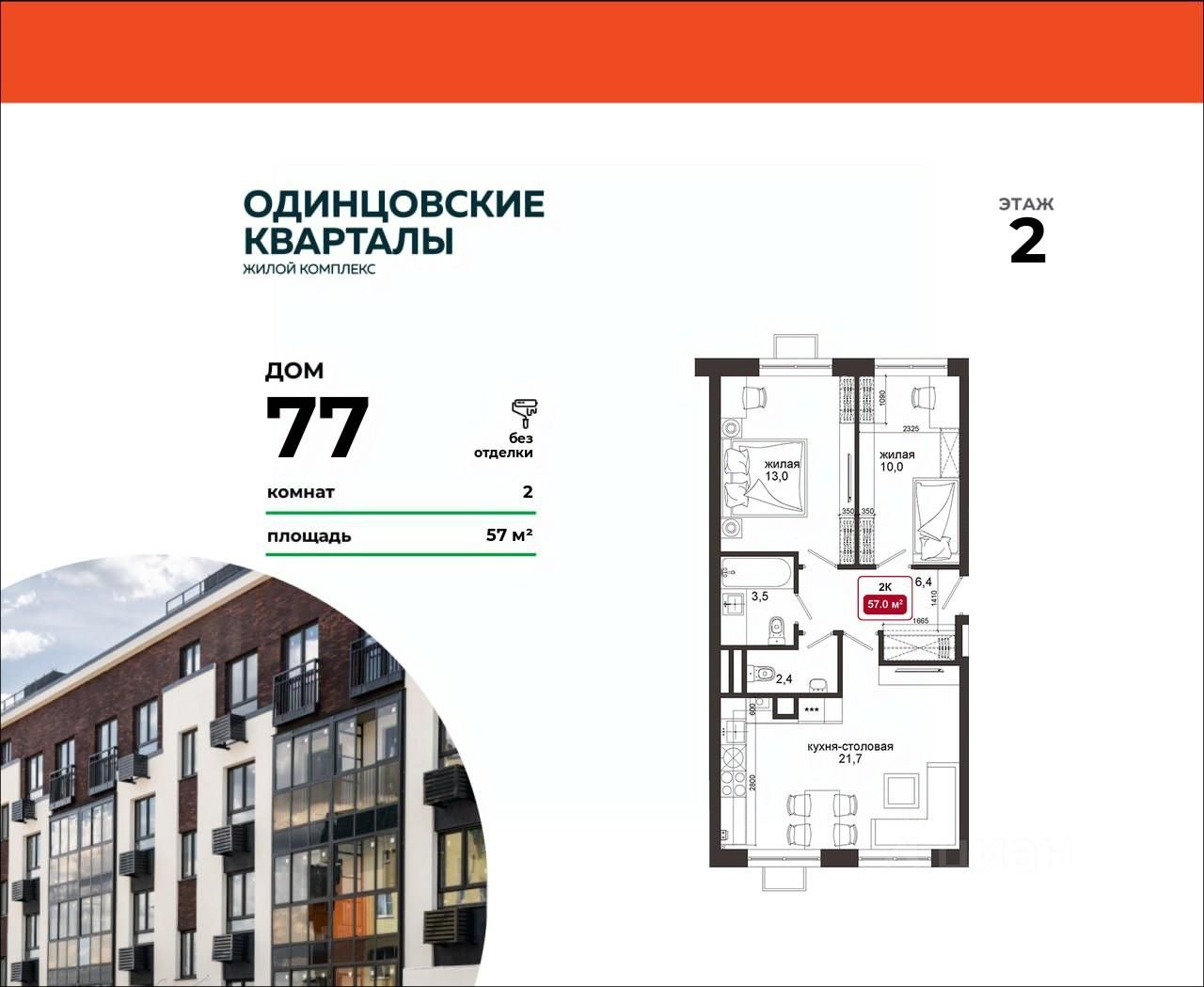 Планировка 2-комнатная, 57