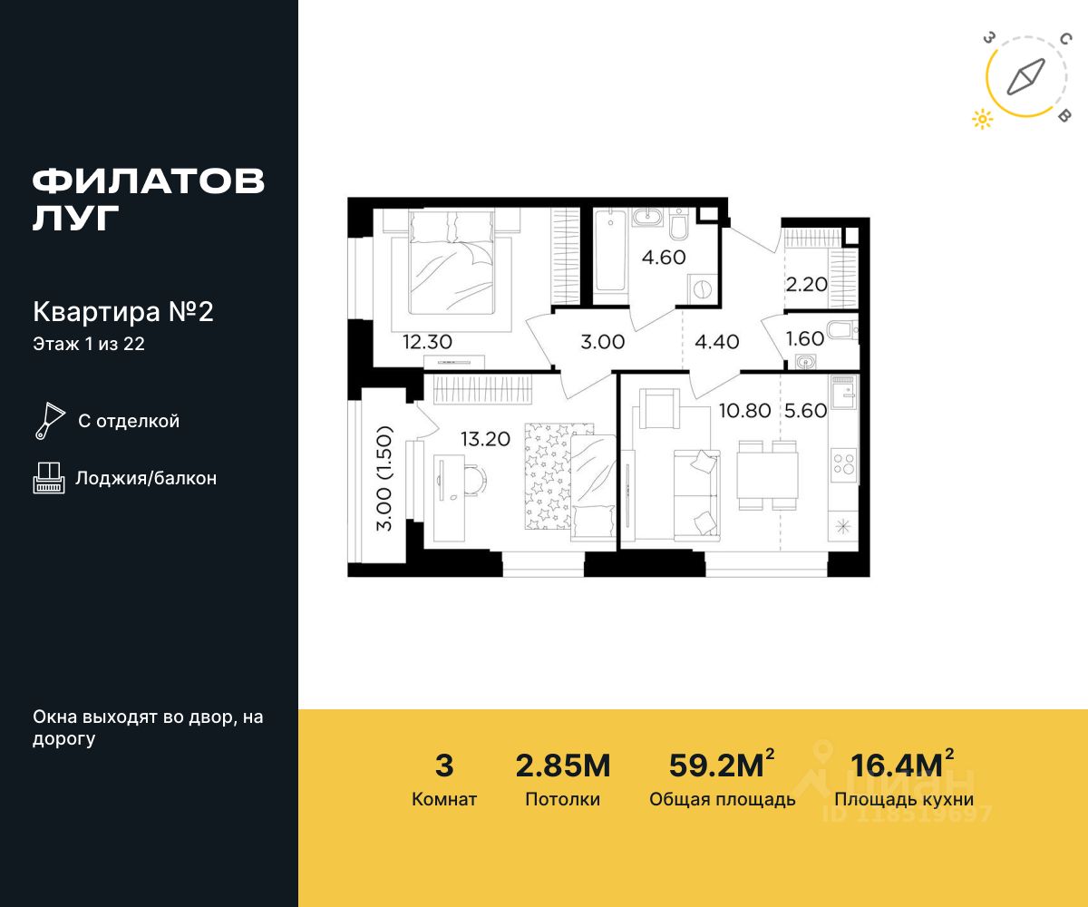 Планировка 3-комнатная, 59,2