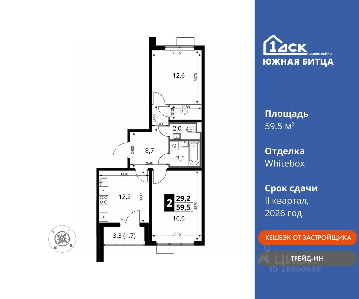 Планировка 2-комнатная, 59,5