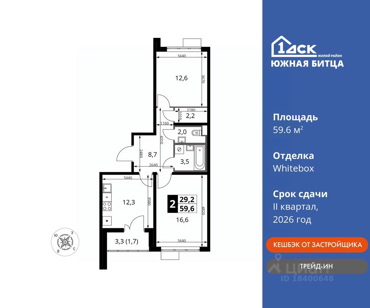 Планировка 2-комнатная, 59,6