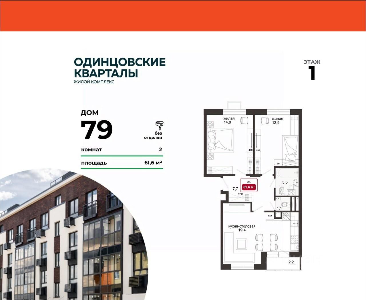 Планировка 2-комнатная, 61,6