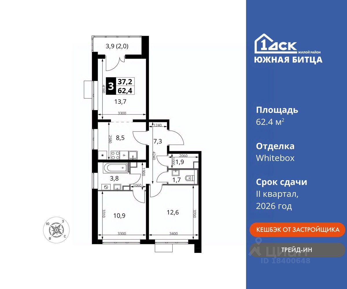 Планировка 3-комнатная, 62,4