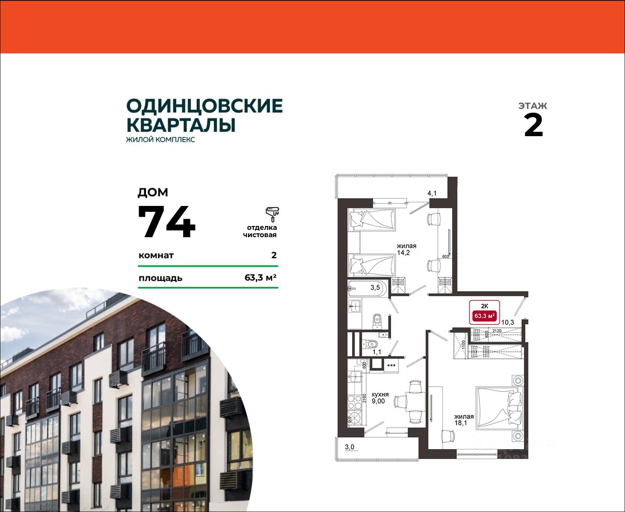 Планировка 2-комнатная, 63.3