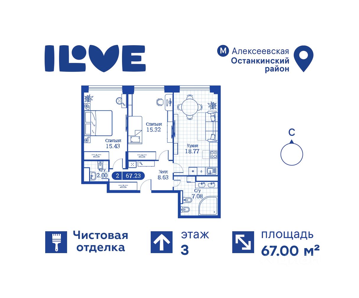 Планировка 2-комнатная, 67