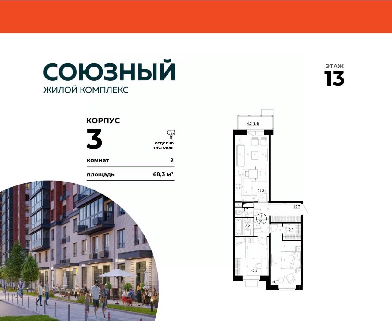 Планировка 2-комнатная, 68.3