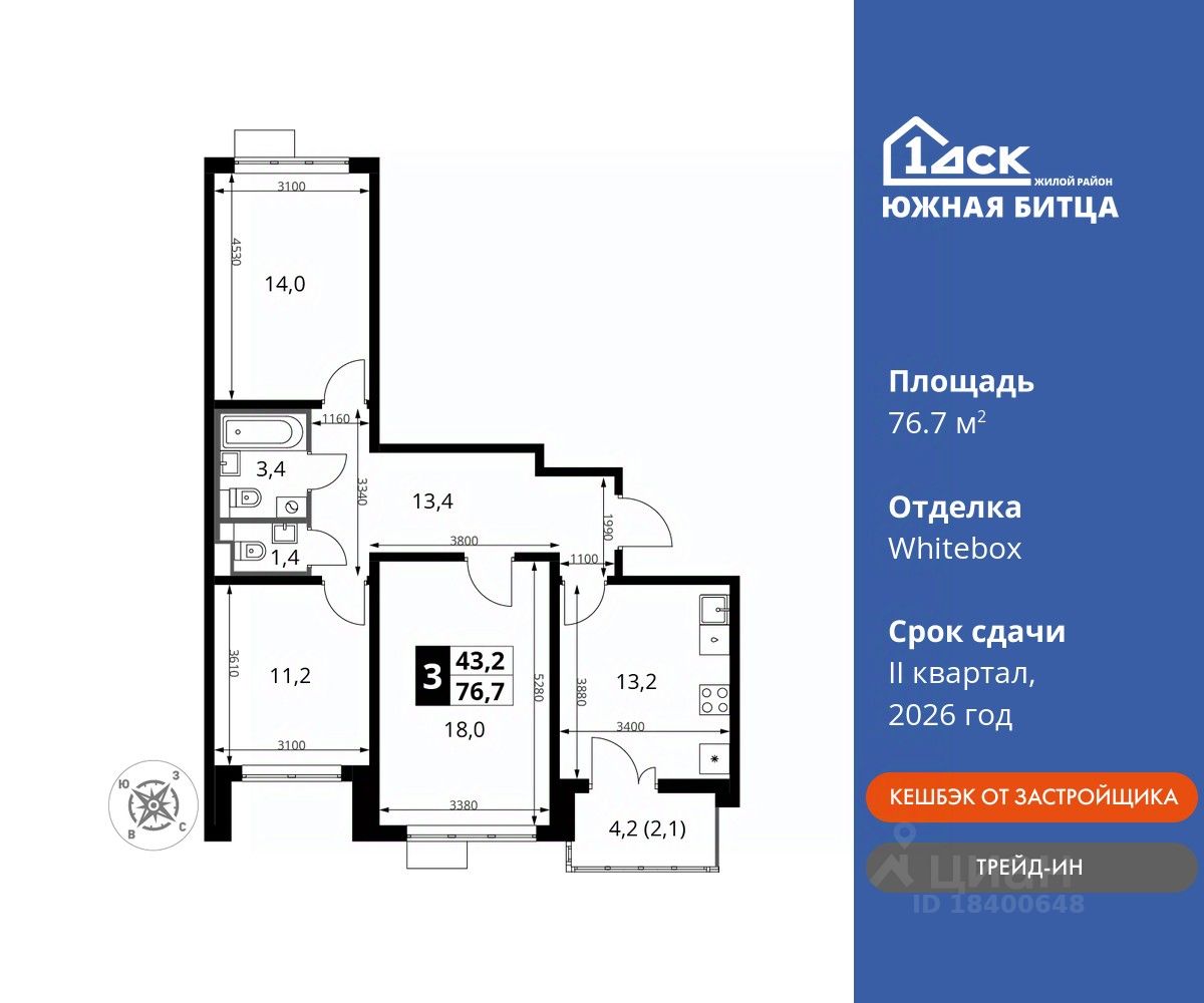Планировка 3-комнатная, 76.7