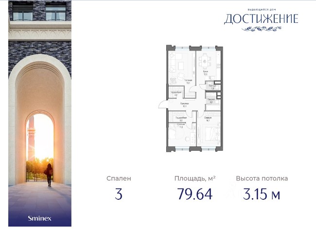 Планировка 3-комнатная, 79.64