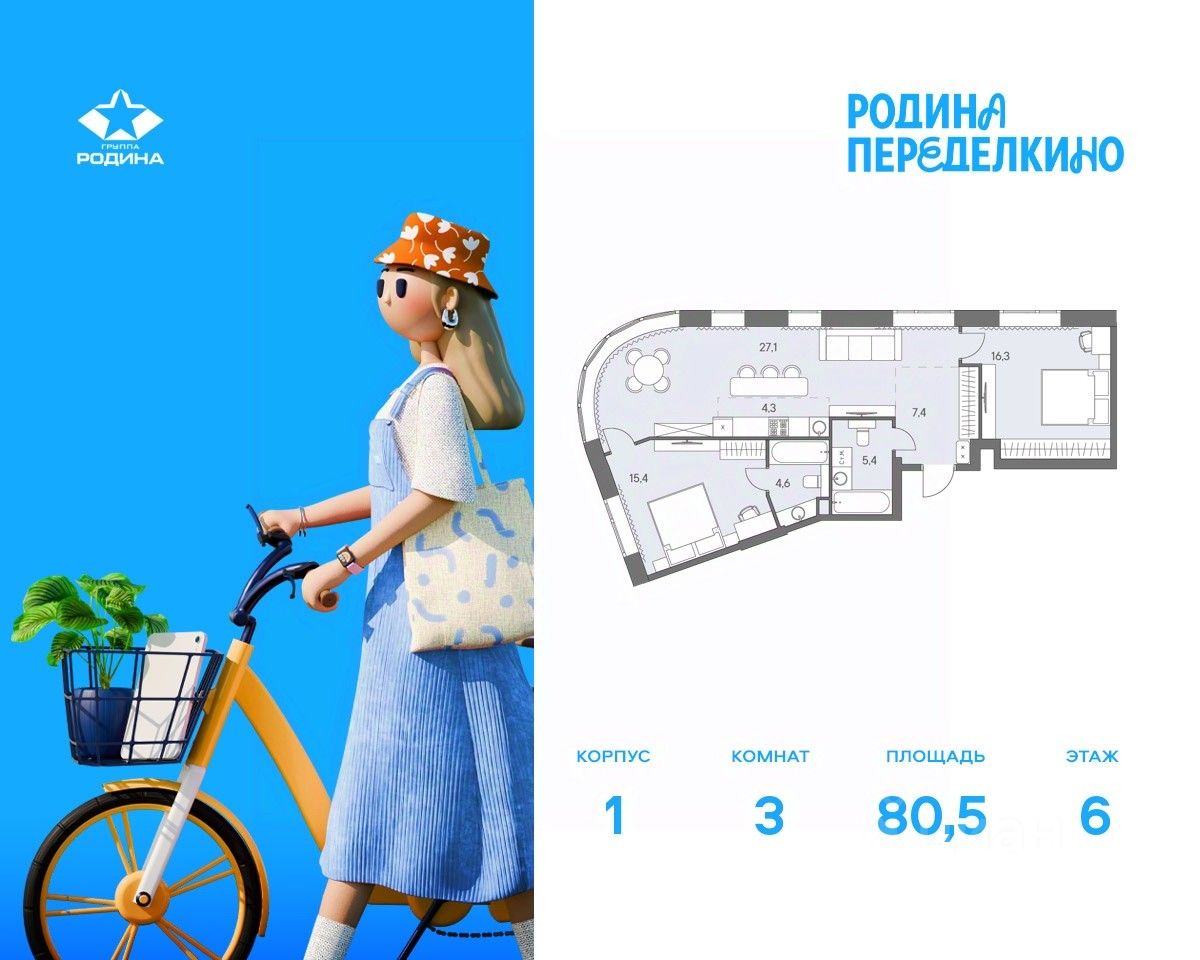 Планировка 3-комнатная, 80,5