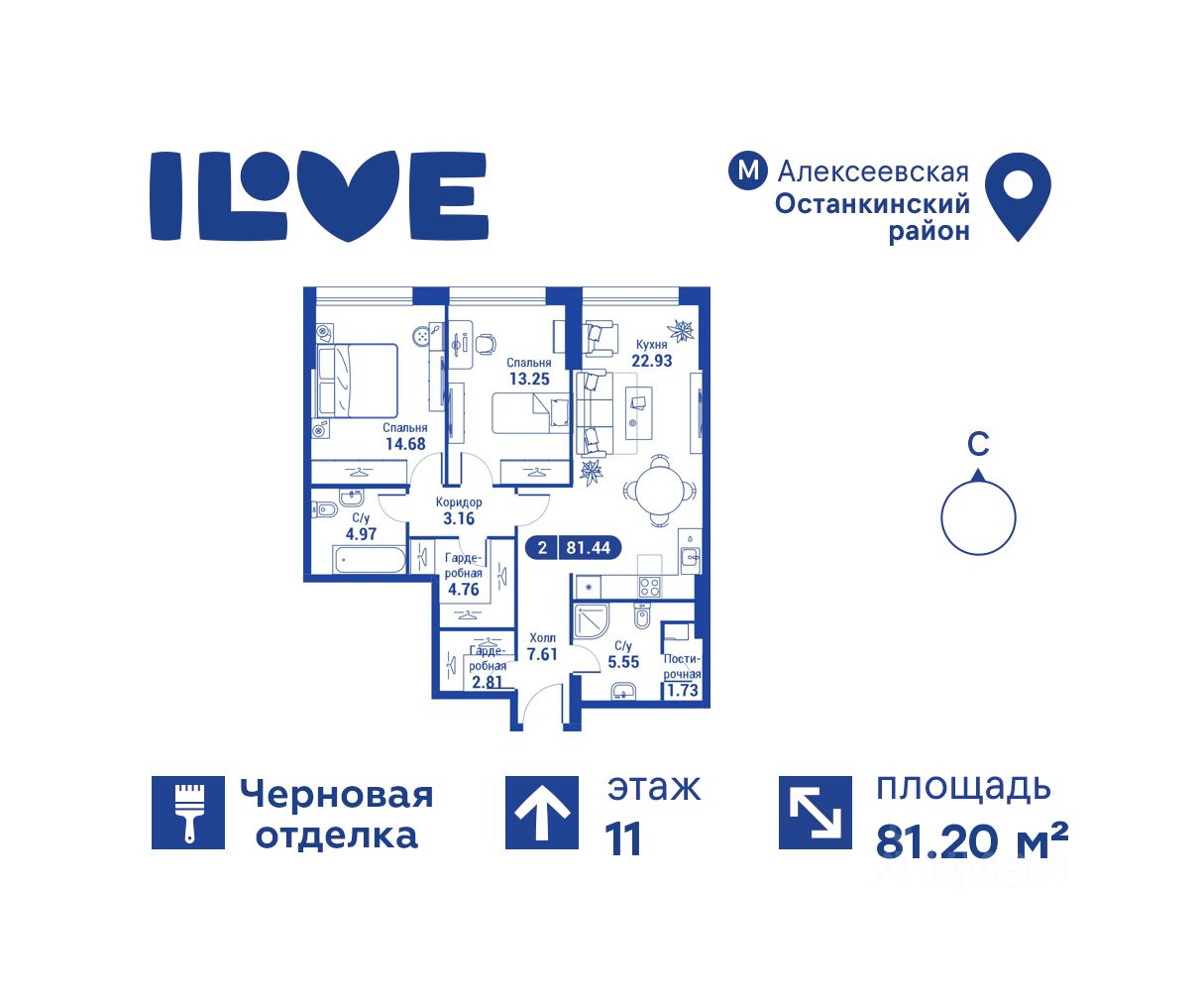 Планировка 2-комнатная, 81,2