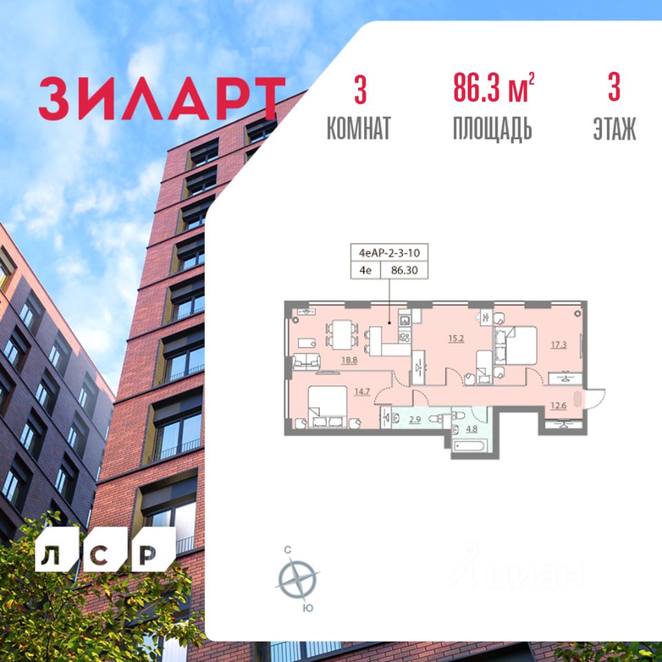 Планировка 3-комнатная, 86,3