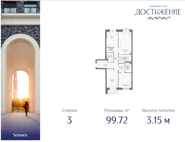 Планировка 3-комнатная, 99.72